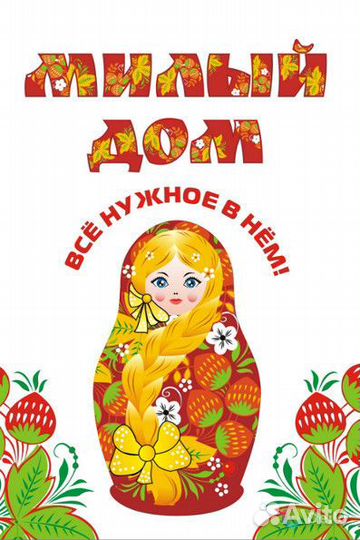 Продавец -консультант-кассир тс Милый дом г.Орска
