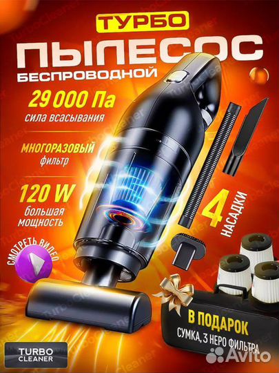 Беспроводной пылесос мощный для ручной уборки