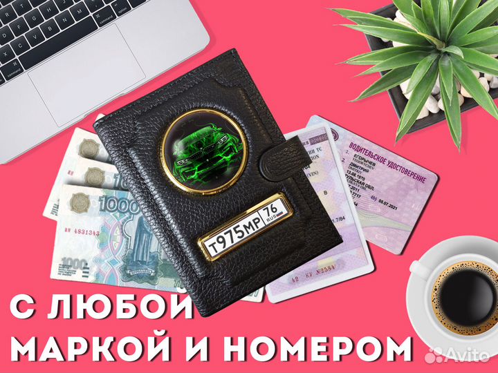 Кошелек 3в1 под техпаспорт с авто номером (черный)