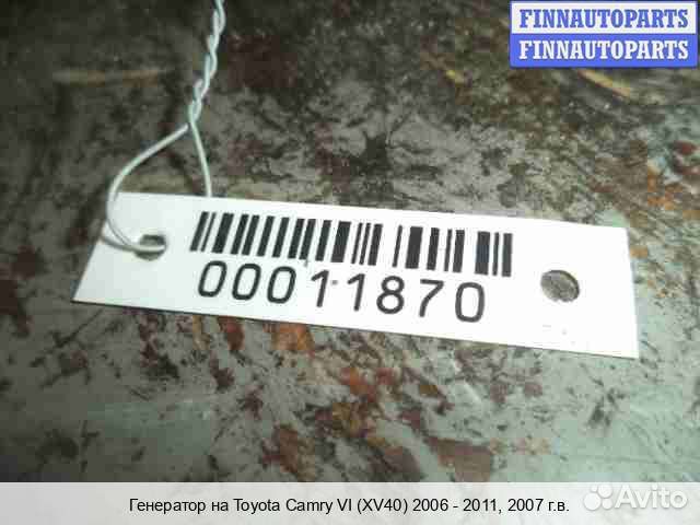 Генератор Toyota Camry XV40, 2007 3.5 Бензин