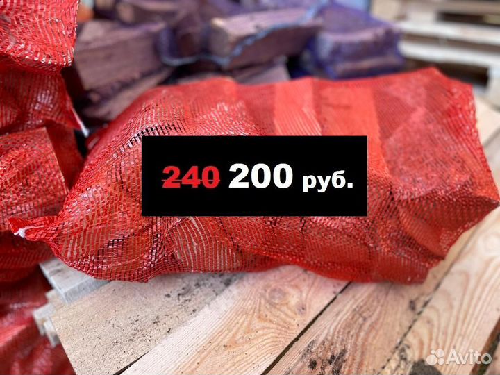 Дрова берёзовые сухие в сетках 40л