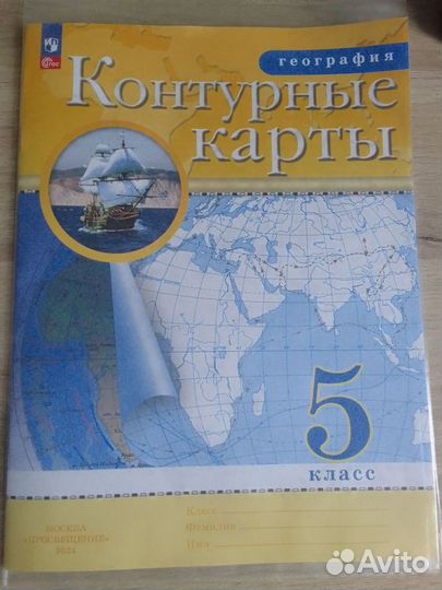 Атлас и контурные карты 5 класс по географии