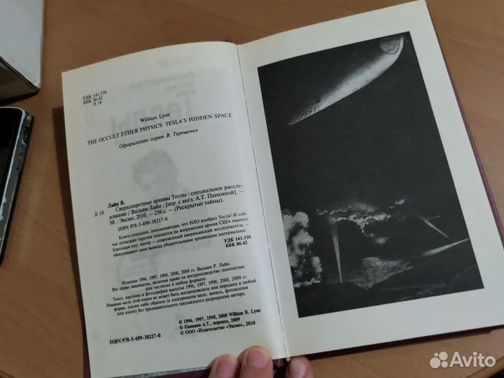 Сверхсекретные архивы Теслы