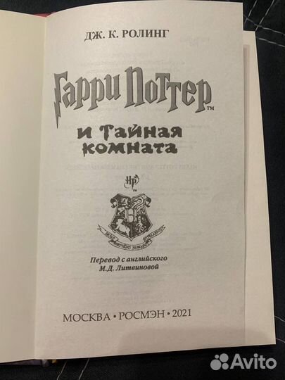 Гарри потер книга росмэн