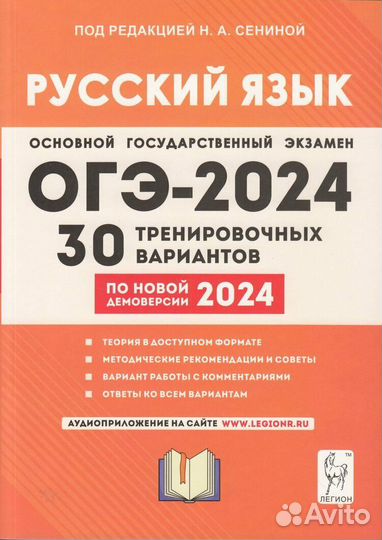 ОГЭ 2024 сборники. По новой демоверсии