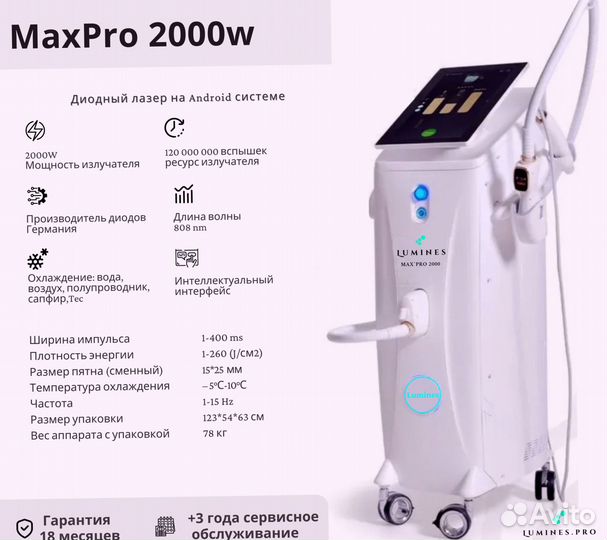 Аппарат для эпиляции Лю’минес Max’Pro 2000в