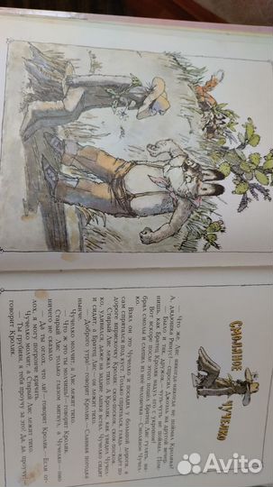 Дж. Харрис Сказки Дядюшки Римуса