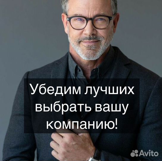 Поиск персонала. Гарантия 90 дней