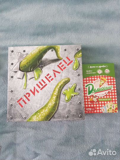 Настольная игра Пришелец, Делиссимо