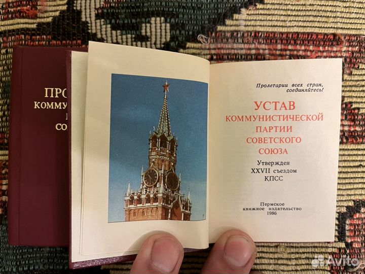 Книжки Программа кпсс, Устав кпсс