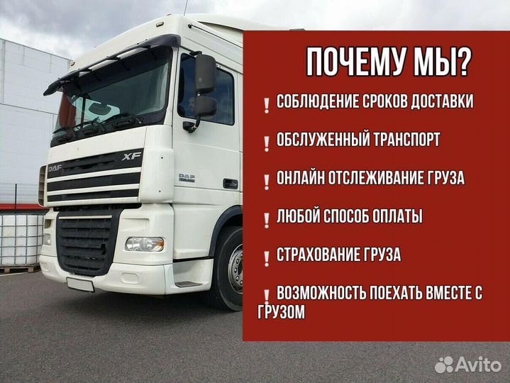 Грузоперевозки Межгород Газель Фура 5 10 20 тонн