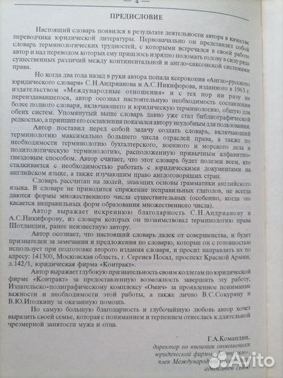 Англо-русский юридический словарь