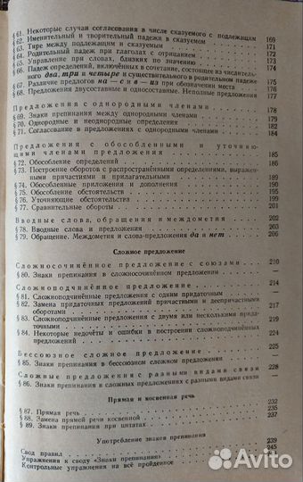 Пособие для занятий по русскому языку, книга СССР