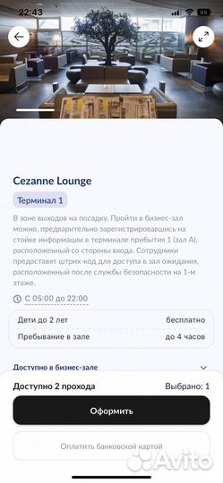 Проход в бизнес зал во всех странах