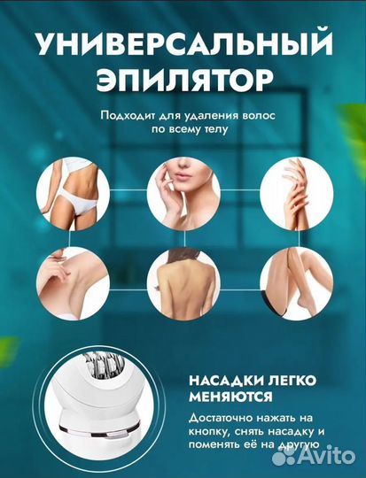 Эпилятор