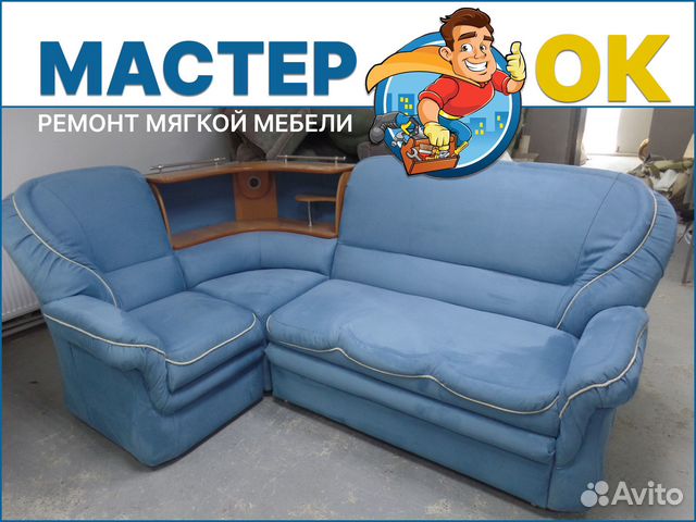 Ремонт мягкой мебели
