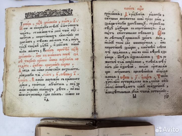 Старинные церковные книги