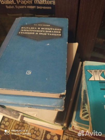 Книги СССР Эл.оборудование, эл.снабжение