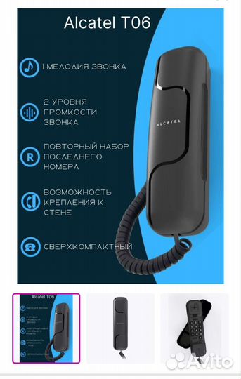 Стационарный телефон