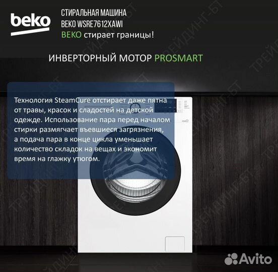 Стиральная Машина Beko 7кг (инвертор/пар) Новая