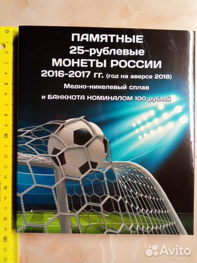 Альбом,посвященный Чемпионату Мира по футболу 2018