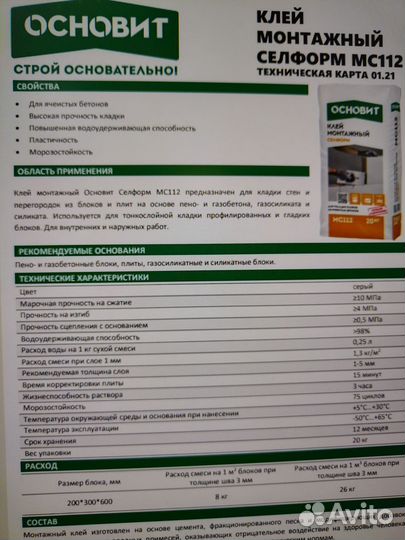 Клей для газоблоков, пеноблоков, газосиликата