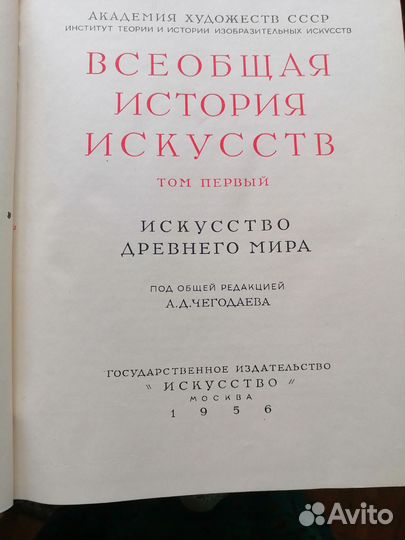 Всеобщая история искусств в 6 томах (8-ми книгах)