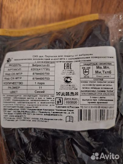 Перчатки вибрационные