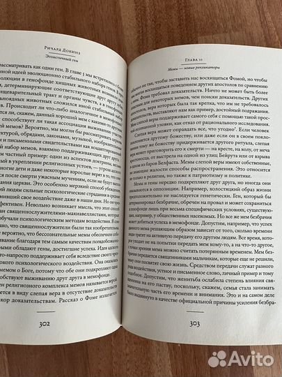 Эгоистичный ген. Ричард Докинс