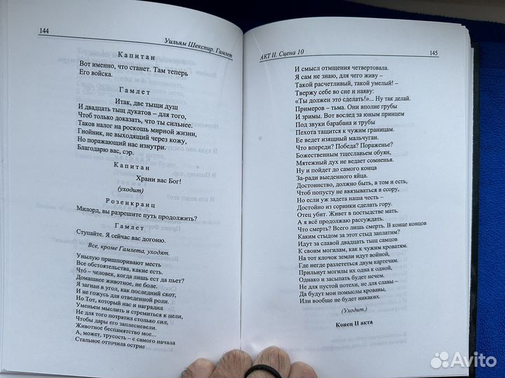 Уильям Шекспир Гамлет трагедия принца Датского