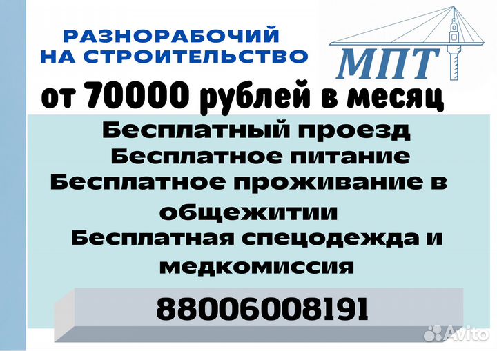 Разнорабочий / жилье / питание