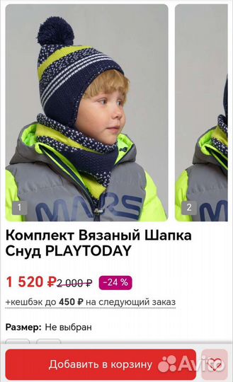 Шапка+снуд демисезон/зима PlayToday 52р