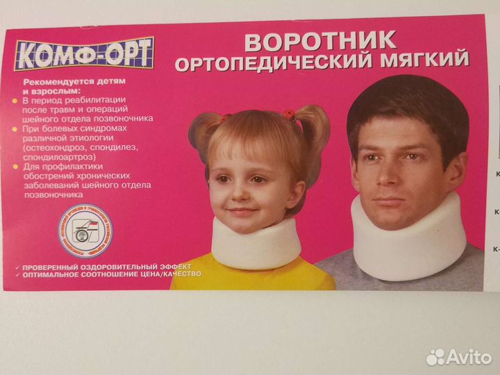 Воротник ортопедический