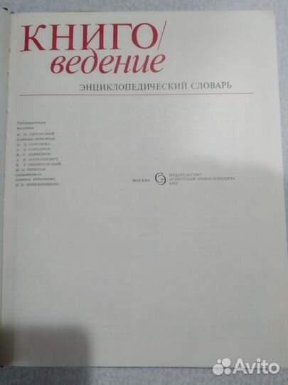 Книговедение словарь