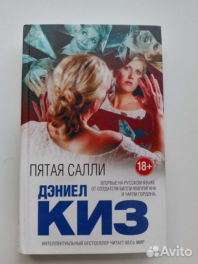 Дэниел Киз 