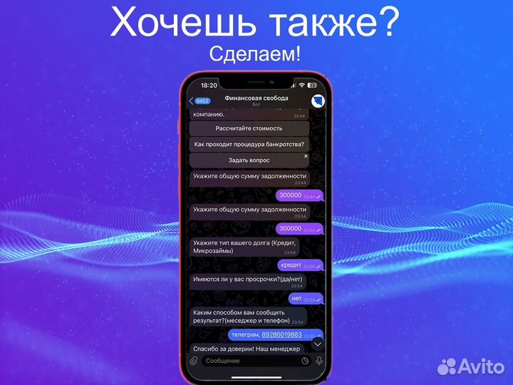 Создание чат-ботов для бизнеса