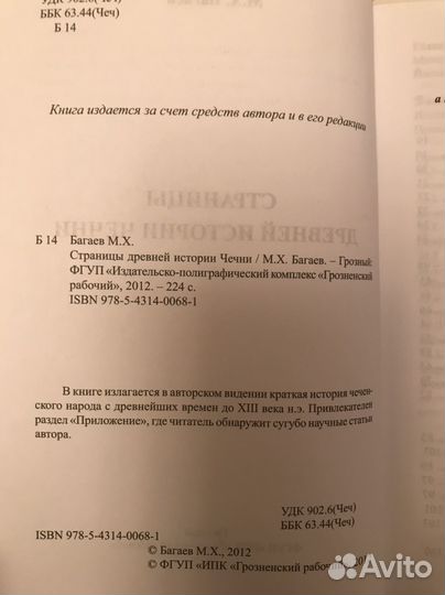 Страницы древней истории Чечни
