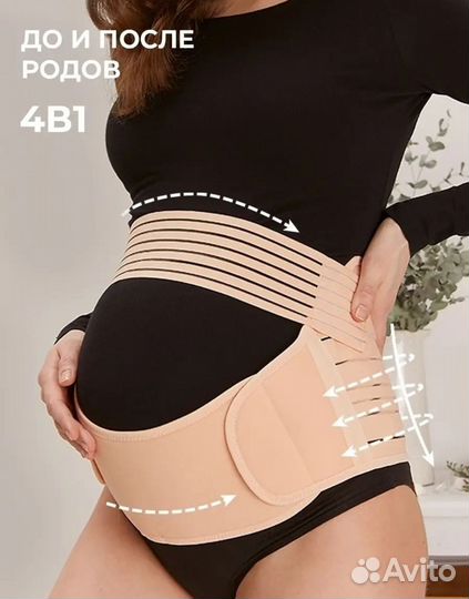 Бандаж для беременных и после родов