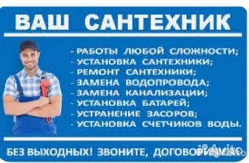 Слесарь сантехник вызвать на дом