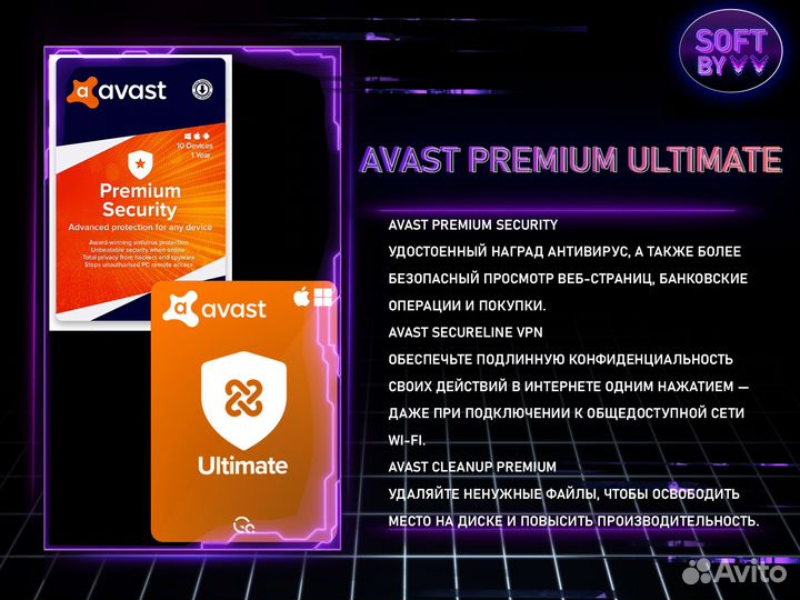Avast Ultimate/Premium лицензия ключ активации