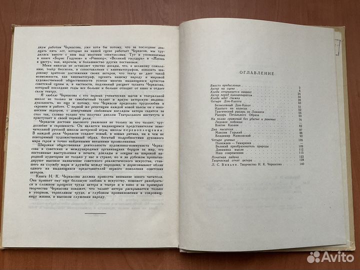 Книги о кино и цирке. Черкасов, Раневская и Дурова