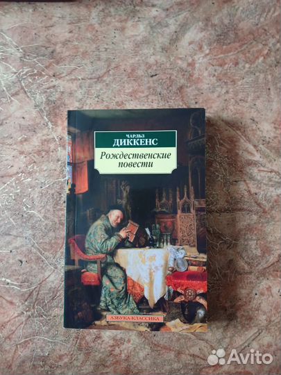 Рождественские повести, Диккенс
