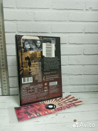 DVD диск Киноповесть Дом в котором я живу