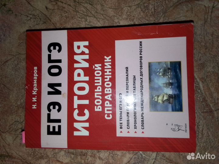 ОГЭ по истории