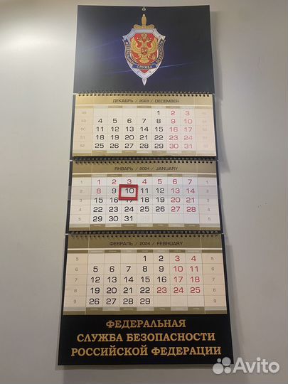 Календарь фсб РФ 2024