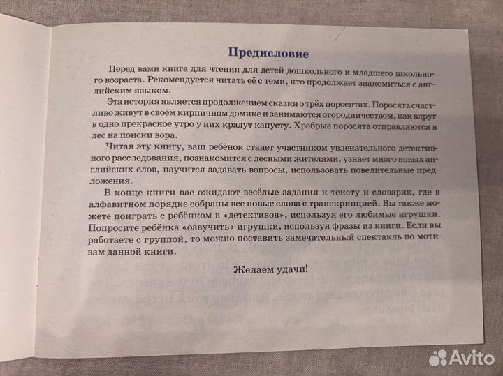 Детская книга на английском