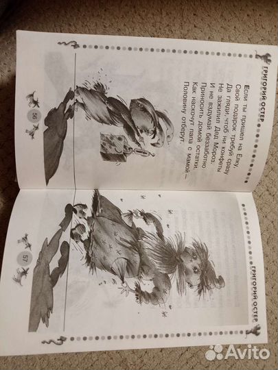 Григорий Остер вредные советы и задачки