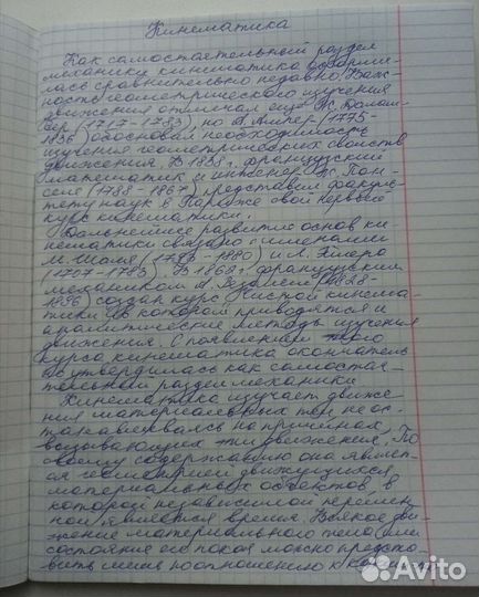 Перепишу лекции