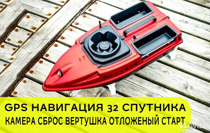 Карповый кораблик с GPS навигацией