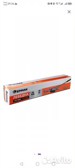 Тягалка новая. 2 тонны